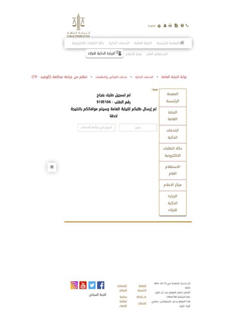 تظلم من غرامة مخالفة (كوفيد - 19) تظلم من غرامة مخالفة (كوفيد - 19)