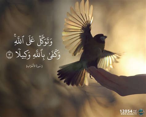 تعبير عن الثقة بالله، أي التوكل على الله