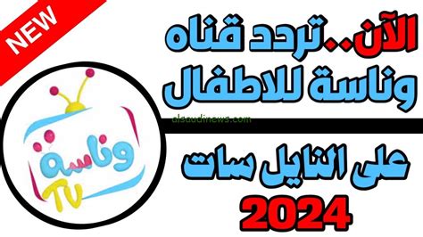 تعديل تردد قناة الحاجو 2024 حج ونايل سات - المحيط