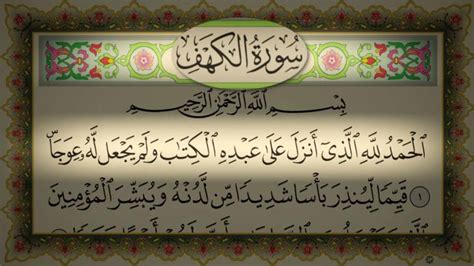 تعرف على أهم فوائد سورة الكهف وفضل قراءتها يوم الجمعة - Echo Post