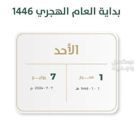 تعرف على الفرق بين بداية العام الهجري وهجرة الرسول - بوابة الوفد