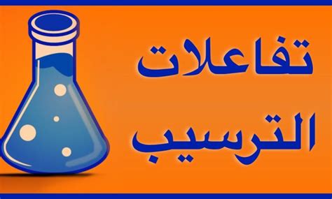 تعريف الترسيب