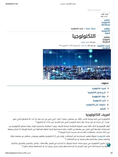 تعريف التكنولوجيا - موقع الدورة