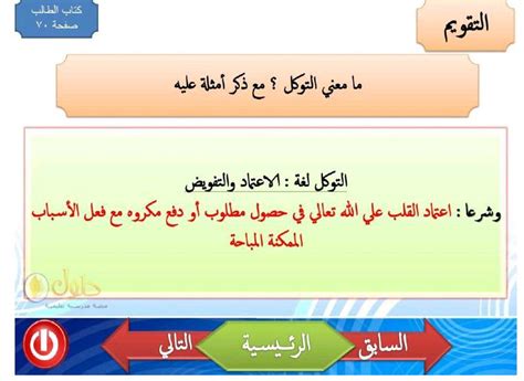 تعريف التوكل على الله - الموضوع