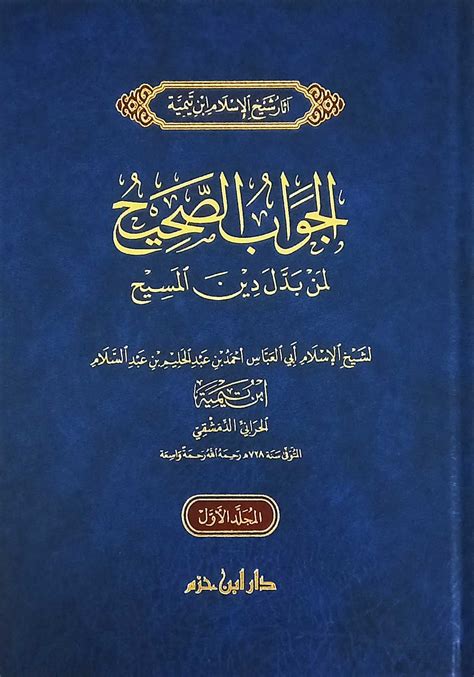 تعريف الجواب الصحيح لإلغاء المعتقدات
