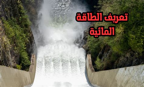 تعريف الحلول المائية House of Science - Trends 2024