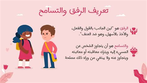 تعريف الرفيق