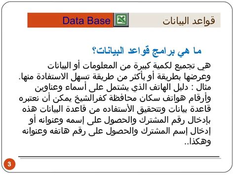 تعريف قاعدة البيانات - بيت العلوم