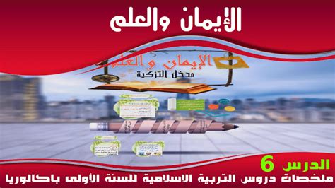 تعريف مبطلي الإيمان - بيت المعرفة