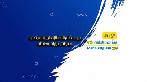 تعلم اللغة الإنجليزية في أسبوع - Learn Delivery