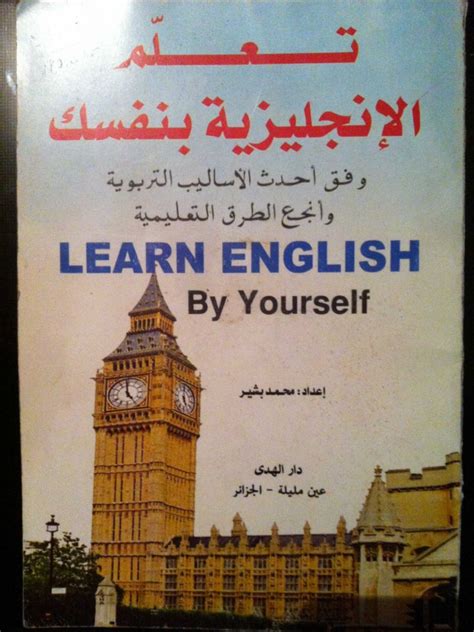 تعلم اللغة الإنجليزية في أسبوع كتاب pdf
