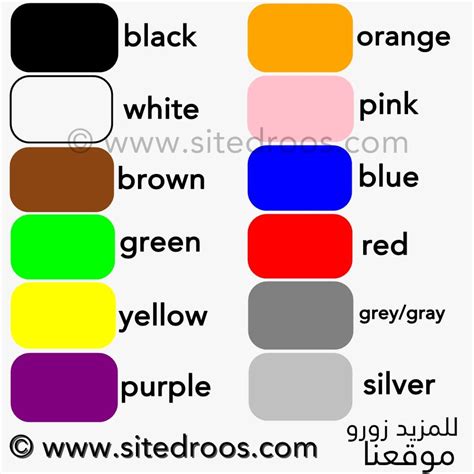 تعلم جميع اسماء الالوان بالانجليزية مع الصور والنطق Colors in English تعلم جميع اسماء الالوان بالانجليزية مع الصور والنطق Colors in English