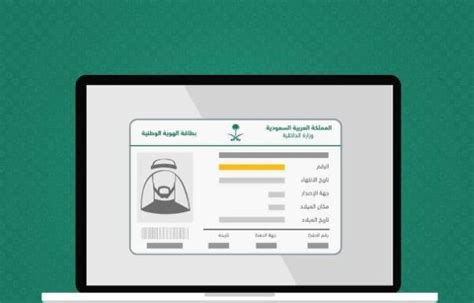 تعميم طلب رقم الهوية بدون أبشر - موسوعة اقرأ