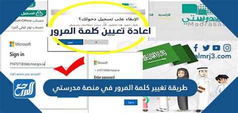 تغيير كلمة المرور على منصة مدرستي - موقع زيادة