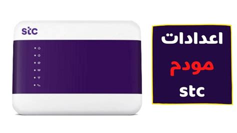 تغيير كلمة مرور مودم stc من الهاتف المحمول - Mekano Informatics