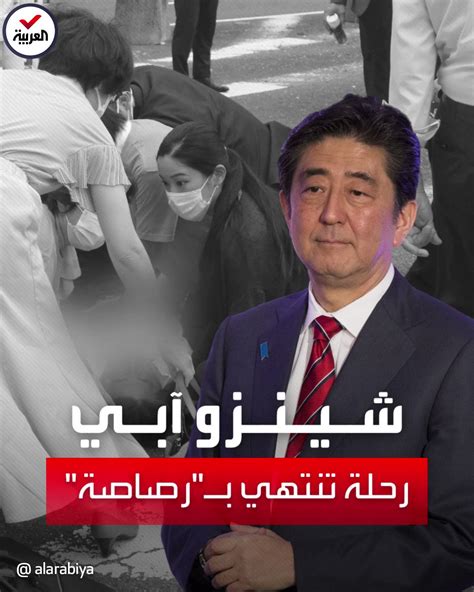 تفاصيل اغتيال رئيس وزراء اليابان الأسبق - الزاوية