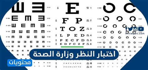 تفاصيل فحص النظر، وزارة الصحة السعودية - الاخبار
