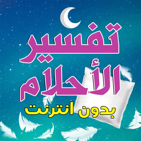 تفسير ابن سيرين عن إغماء في المنام وشخص أنقذني - جلف بوست تفسير ابن سيرين عن إغماء في المنام وشخص أنقذني - جلف بوست