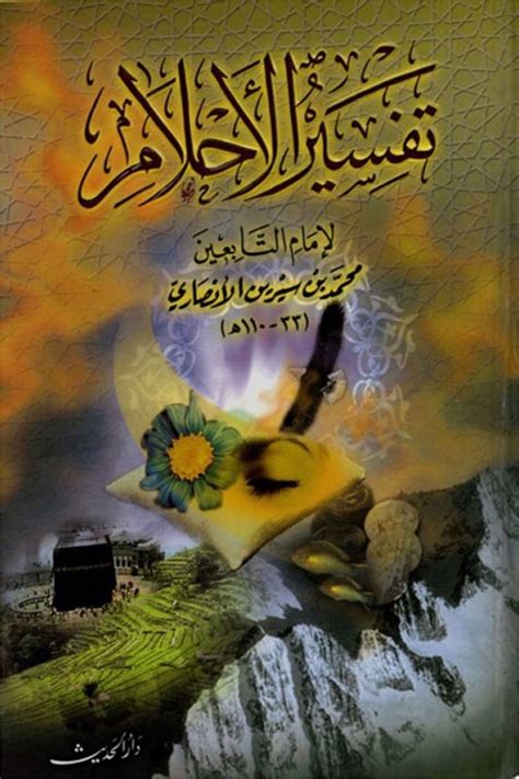 تفسير ابن سيرين للحلم الذي رأيت فيه شعر أختي - مديرة الموسوعة