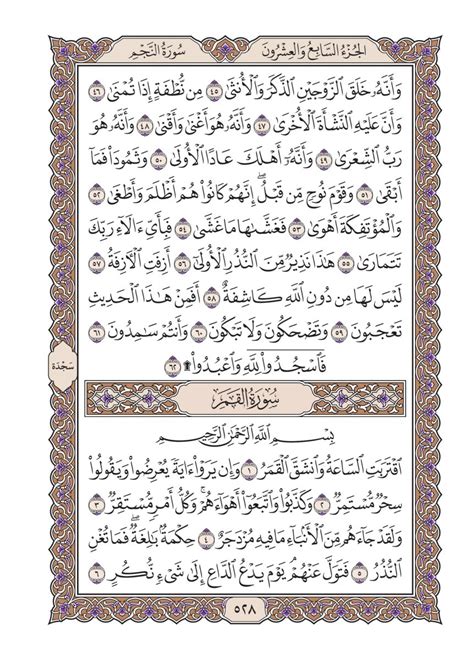تفسير الآية رقم (49) - من سورة النجم - القرآن الكريم سبت