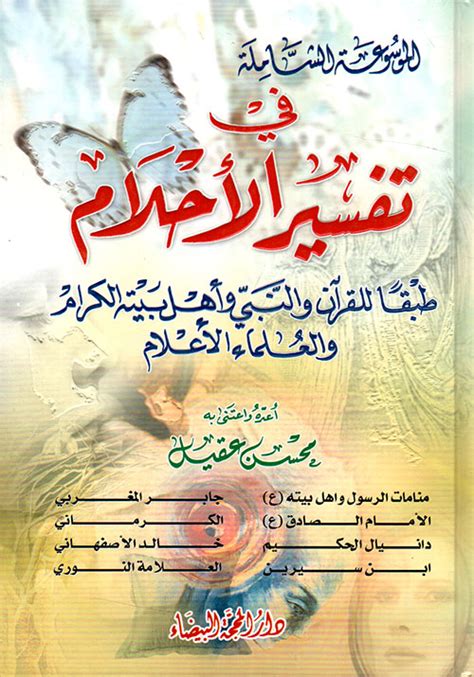 تفسير الأحلام حيض الرجل - موسوعة - الموسوعة العربية الشاملة تفسير الأحلام حيض الرجل - موسوعة - الموسوعة العربية الشاملة