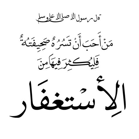تفسير الأحلام - قلت: استغفر ربك لأنه غفور كثير ، * يسلم عليك السموات ...