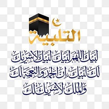 تفسير التلبية في المنام - نواعم