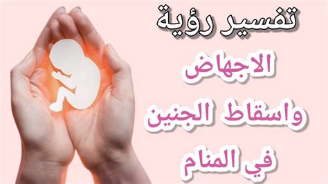 تفسير الجنين في المنام للمتزوجة والحوامل لامرأة عزباء - معنى الموقع
