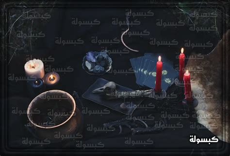 تفسير السحر في المنام وحبي لزوجي السابق - الرؤية