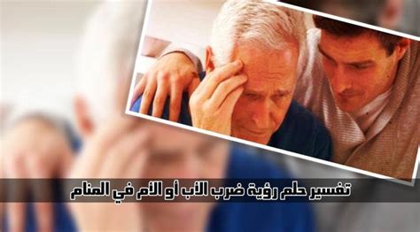 تفسير الواعظ الذي ضرب خطيبته - تفسير الاحلام