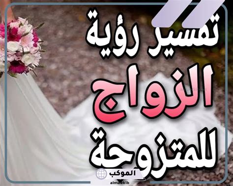 تفسير حلم أبرص للمرأة المتزوجة (لابن سيرين) 2024 - موقع الوفاق