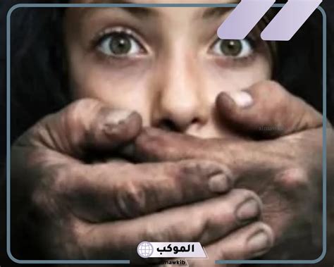 تفسير حلم ابن سيرين عن محاولة الاغتصاب في المنام - معنى الموقع