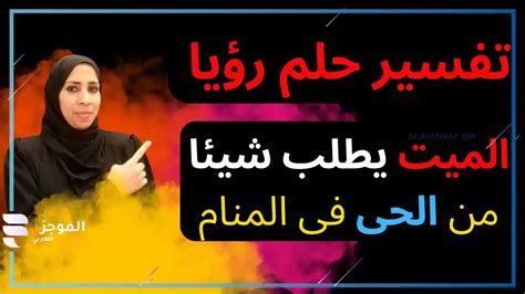 تفسير حلم الاكتشاف الحي للميت في المنام لابن سيرين - موسوعة المخرج