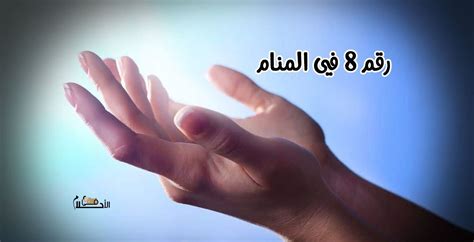 تفسير حلم التوبة قبل الموت في المنام - التيار العربي