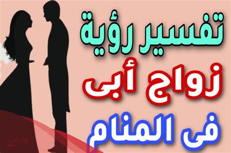 تفسير حلم الحبيب بالزواج من امرأة أخرى لابن سيرين - ملخص الموقع تفسير حلم الحبيب بالزواج من امرأة أخرى لابن سيرين - ملخص الموقع