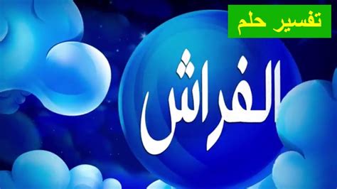 تفسير حلم الدوخة والسقوط على الأرض للمرأة العزباء والمتزوجة والحامل تفسير حلم الدوخة والسقوط على الأرض للمرأة العزباء والمتزوجة والحامل
