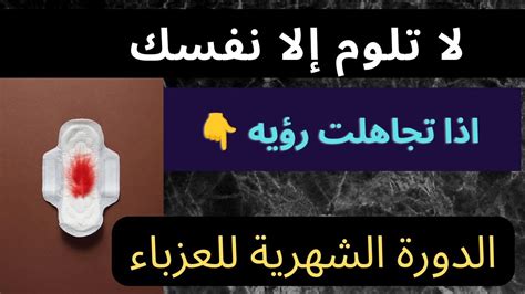 تفسير حلم الدورة الشهرية للفتاة في المنام - موقع النفعي تفسير حلم الدورة الشهرية للفتاة في المنام - موقع النفعي