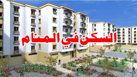 تفسير حلم السكن - cooknays.com