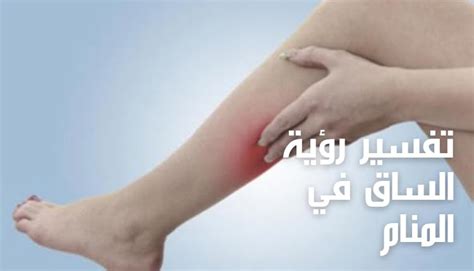 تفسير حلم الفقاعات على الساق في المنام - موقع الرهيب