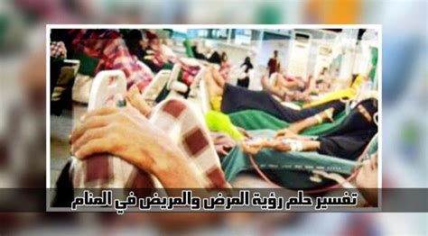 تفسير حلم المريض بالمشي - Lines - Lines website تفسير حلم المريض بالمشي - Lines - Lines website