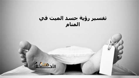 تفسير حلم جسد محترق في المنام ما هو تفسير حلمك