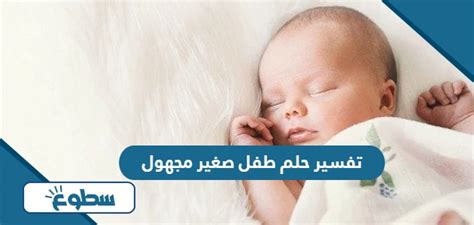 تفسير حلم حرق طفل صغير في المنام - موقع الرهيب تفسير حلم حرق طفل صغير في المنام - موقع الرهيب