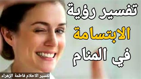 تفسير حلم حيث يبتسم لي أستاذي للعزاب - Seers App