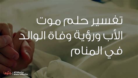 تفسير حلم رؤيا موت الأب - وفاة الأم والبكاء والحزن في المنام - مجلة مجد