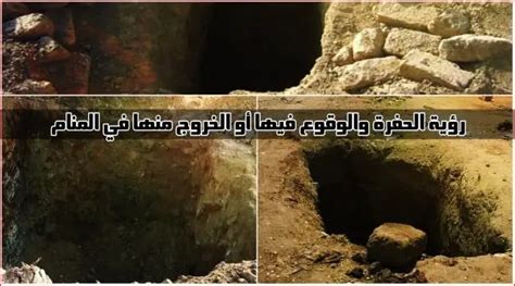 تفسير حلم رؤية ثقب في الحلم لابن سيرين - شامل تفسير حلم رؤية ثقب في الحلم لابن سيرين - شامل