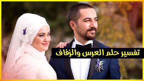 تفسير حلم زوجة شقيق العروس في المنام لابن سيرين - موقع الحلم تفسير حلم زوجة شقيق العروس في المنام لابن سيرين - موقع الحلم