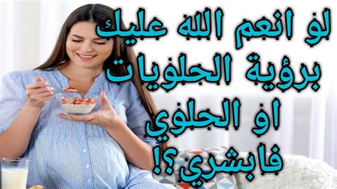 تفسير حلم صنع حلويات للحامل محتوى مقال