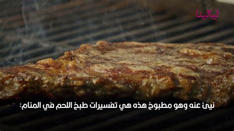 تفسير حلم طبخ اللحم لامرأة حامل - موقع كالي