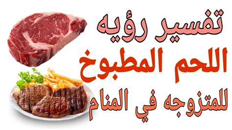 تفسير حلم طبخ اللحم لامرأة مطلقة - موقع كالي