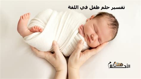 تفسير حلم طفل في السماء في المنام - الخلاص اليوم
